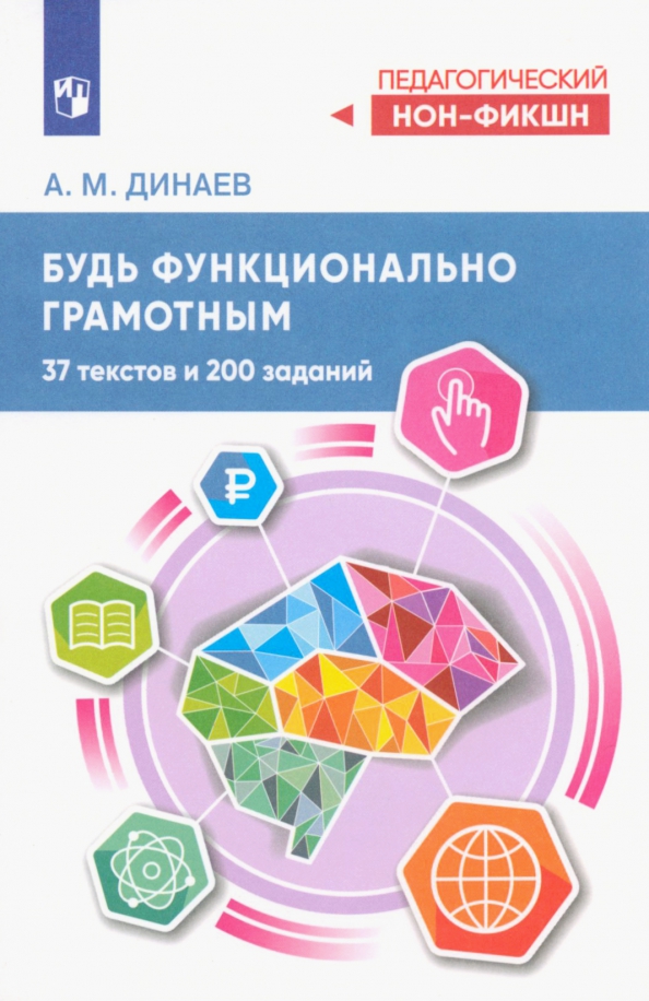 Тексты по функциональной грамотности 7 класс. Сборник заданий по функциональной грамотности. функциональная грамотность 3 класс ответы. функциональная грамотность в точке роста.