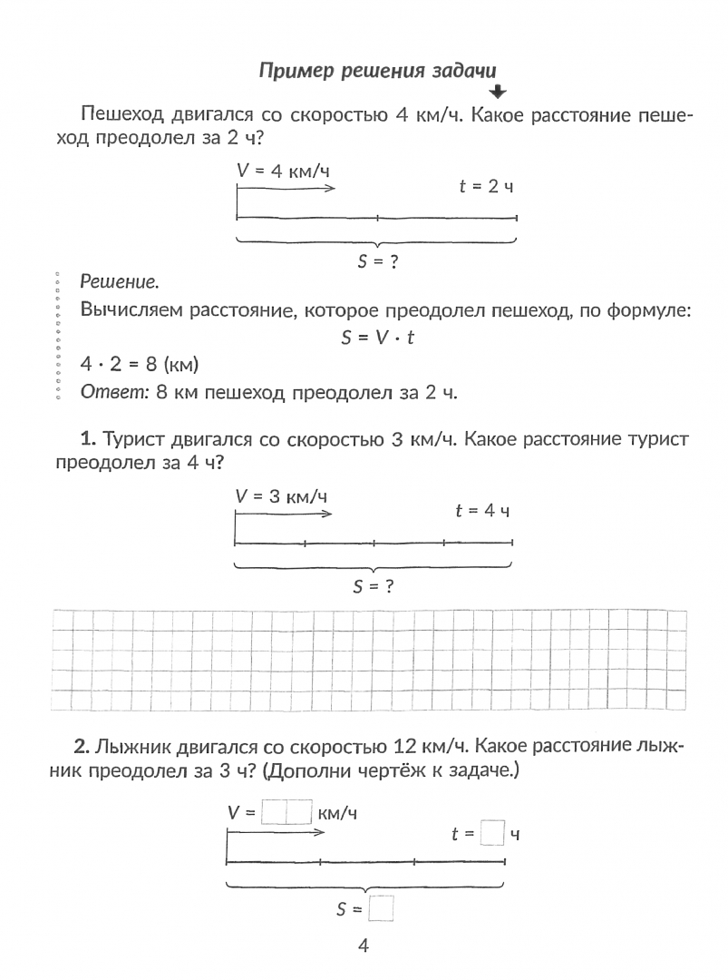 3-4 класс.