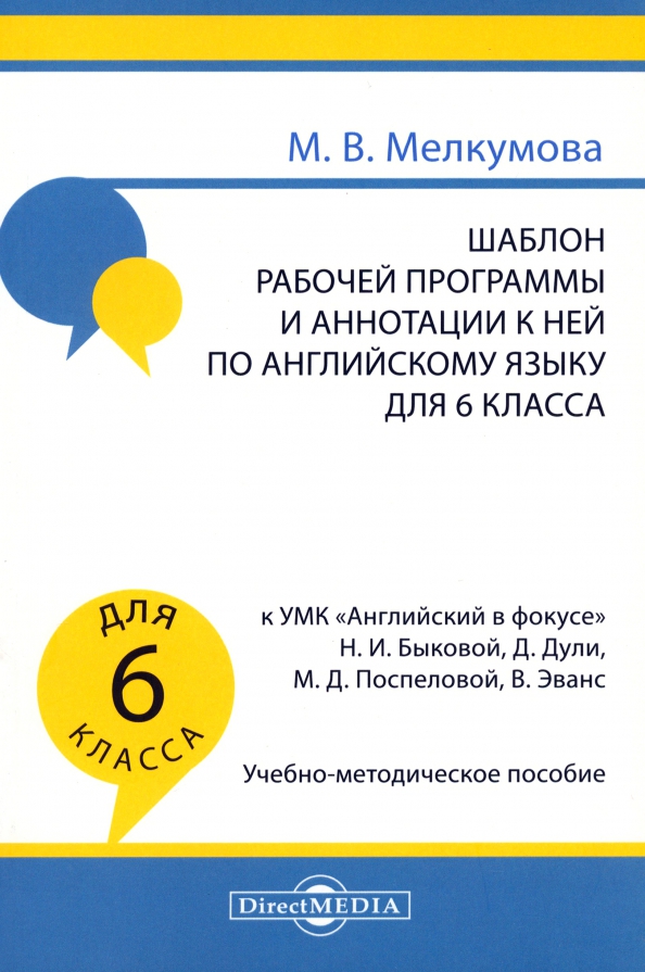 Шаблоны рабочих программ