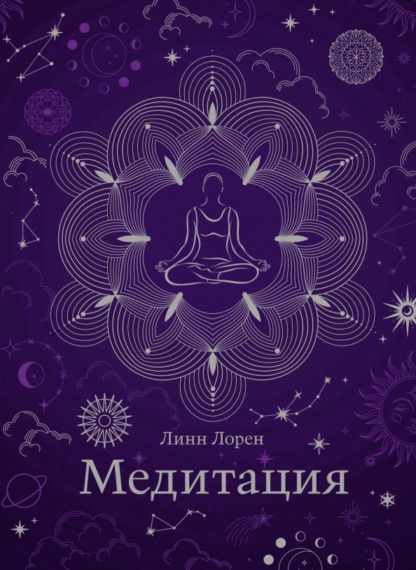 Meditation отзывы. Линн Лорен "медитация". Книги по медитации. Медитация на море. Картинки успокаивающие душу.