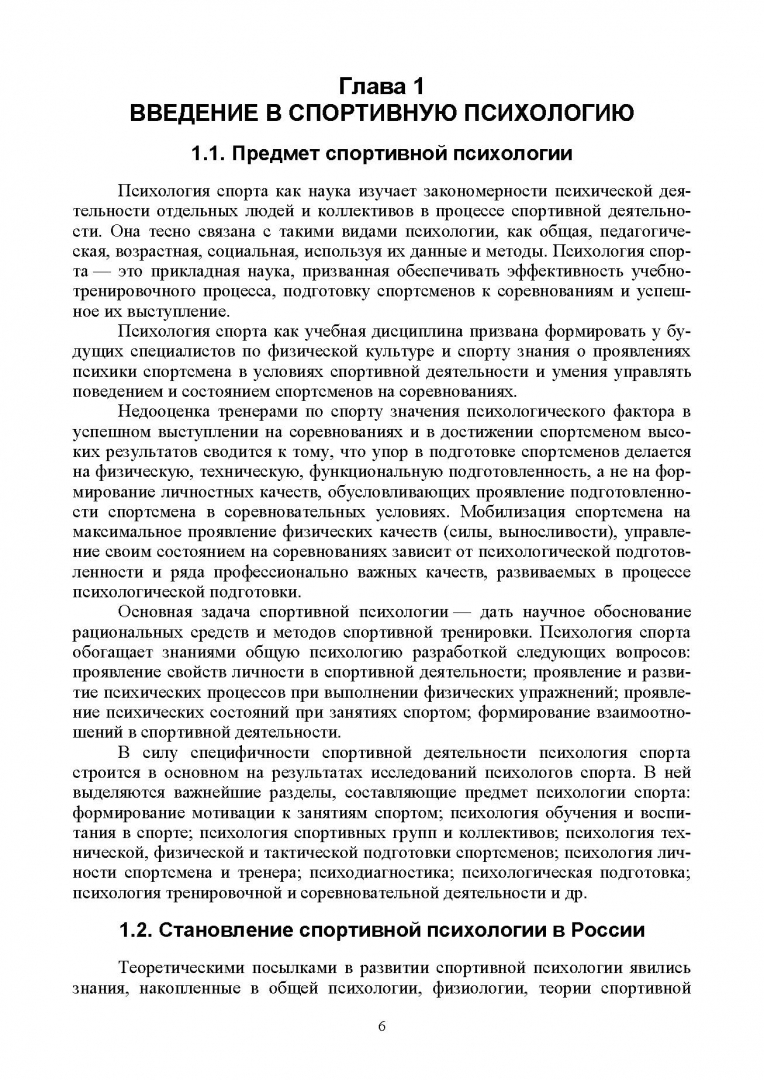 Часть 2. Спортивная психология.