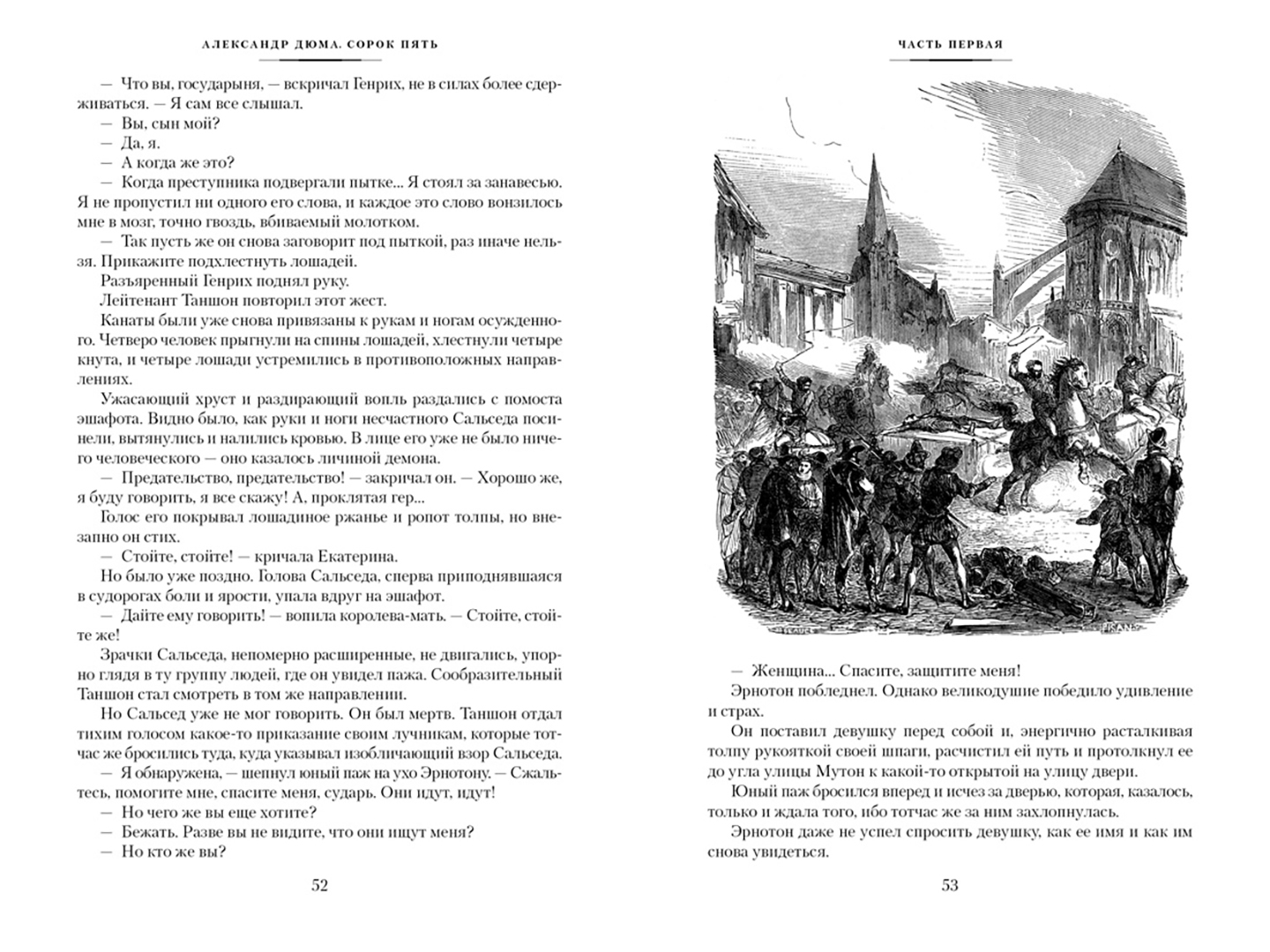 Повелитель Сорок Книга Купить