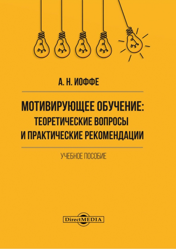 Развивающее обучение теория и практика