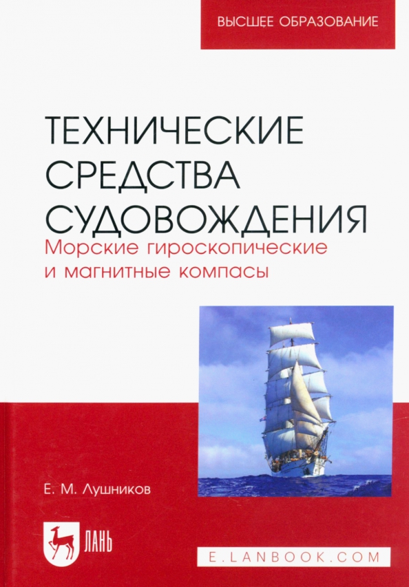 Методы судовождения
