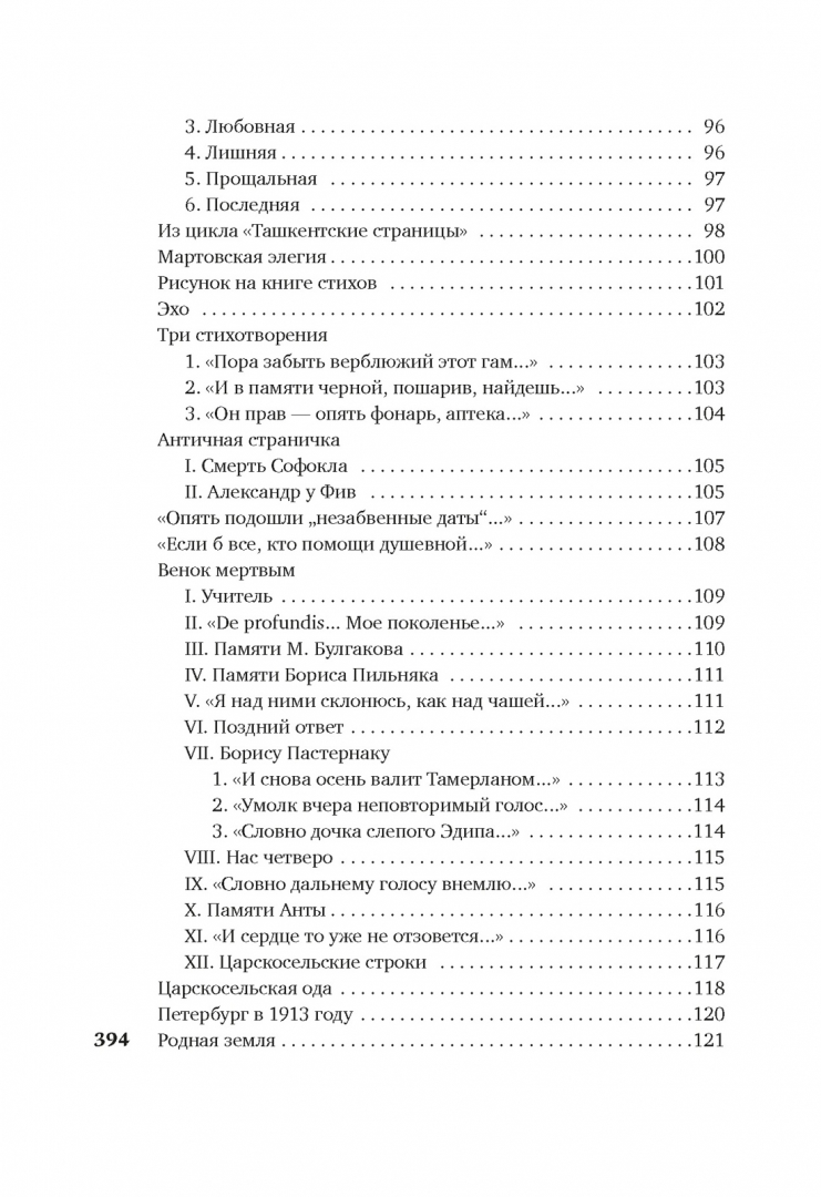 Анна ахматова свеча горела на столе