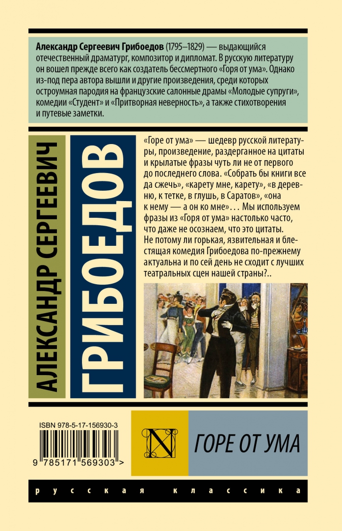А. Грибоедов а. Грибоедов а. Грибоедов книги список. Грибоедов а.