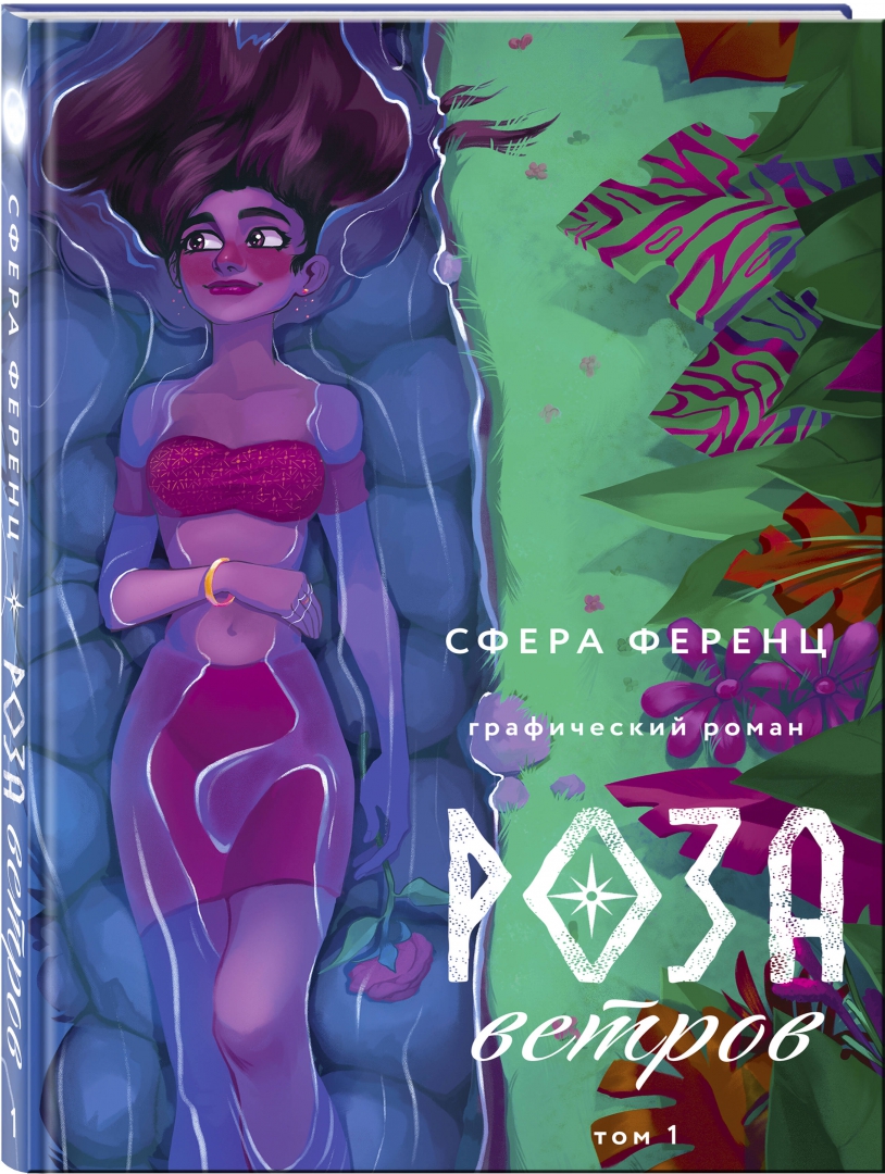 Том 1. 📙 Автор: Сфера Ференц. 