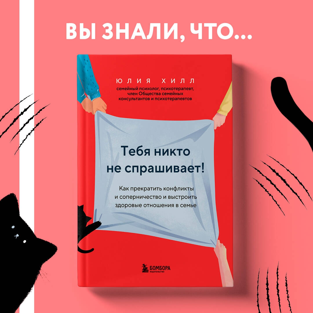 Книга: Тебя никто <b>не</b> <b>спрашивает</b>! 