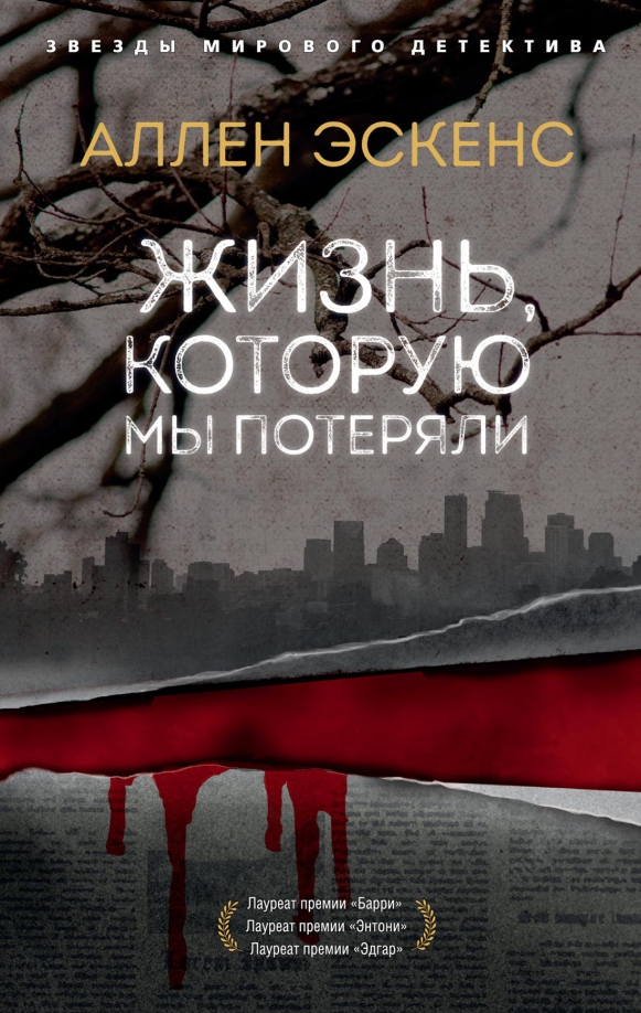 Жизнь которую мы создали. Жизнь которую мы потеряли книга. книга жизни. книга двойник с лунной дамбы.
