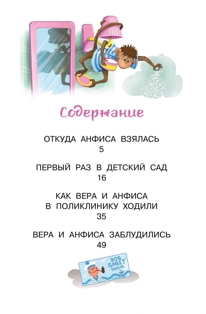 Про веру и анфису текст. Про веру и анфису текст