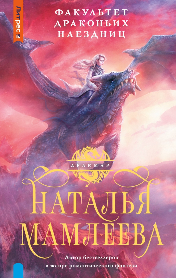 Проклятие дракона книга. Истинное проклятие дракона. Истинное проклятие дракона. Истинное проклятие дракона. Истинное проклятие дракона.