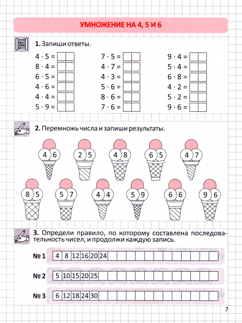 Табличное умножение : Ольга Федоскина.