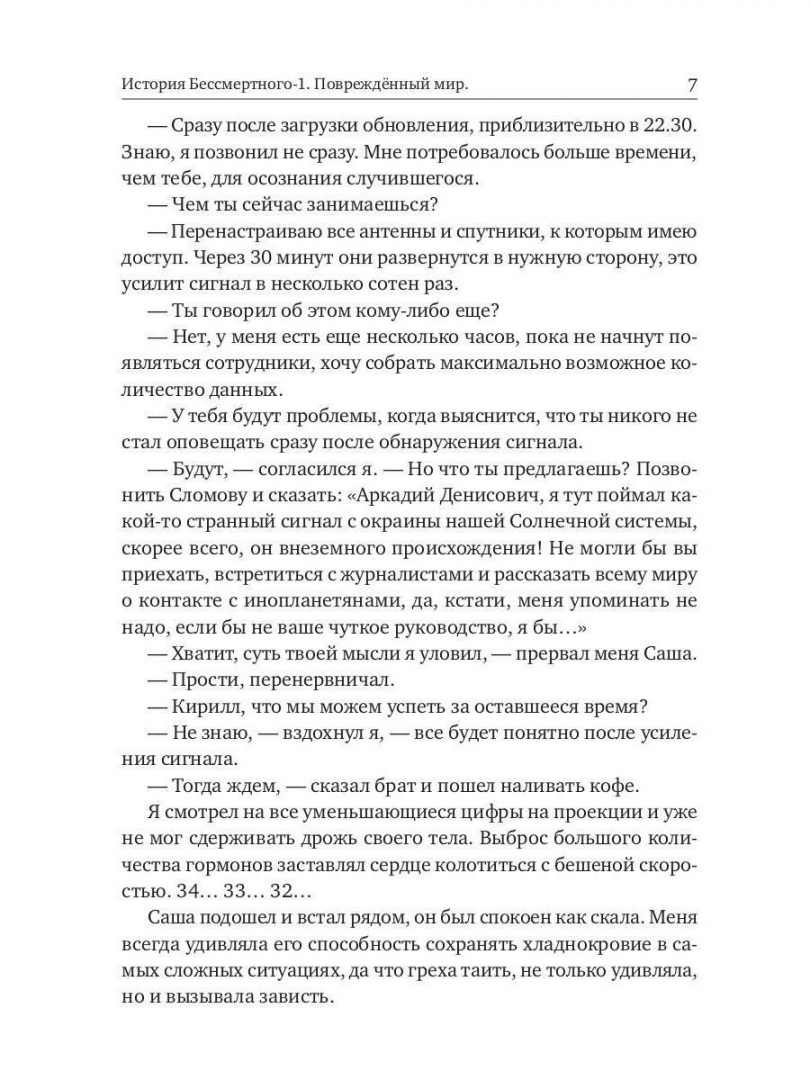 Рассказы про бессмертных. Рассказы про бессмертных