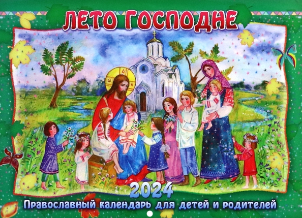 Календарь православных праздников и постов на 2013 год