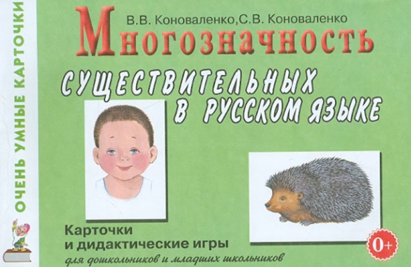 Многозначность английских слов проект 5 класс