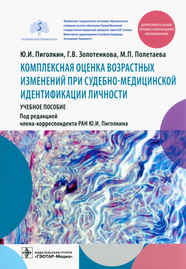 Под ред пиголкина. Судебная медицина учебное пособие Пиголкин. Медицина в уголовном праве. Судебная экспертиза плакат