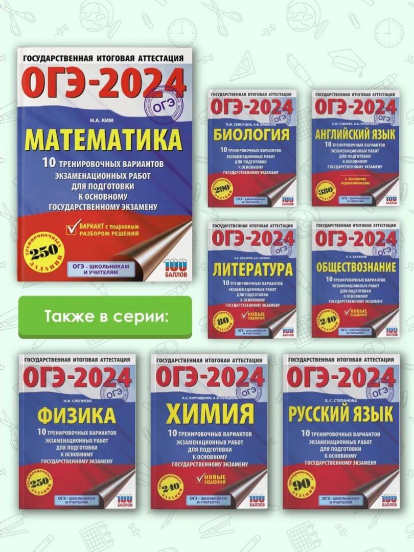 Математика 10 тренировочных вариантов огэ