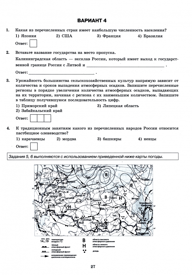 Презентация разбор заданий огэ по географии. Огэ география примеры заданий. как называется оболочка земли, изображенная на рисунке?. 27 28 29 задание огэ по географии. огэ по географии 1536410.