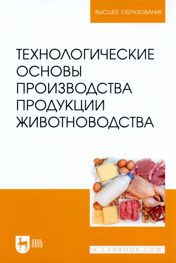 Продукция крс. Производство продукции животноводства. Технология производства животноводства. Продукция животноводства. Производства животноводческой продукции.