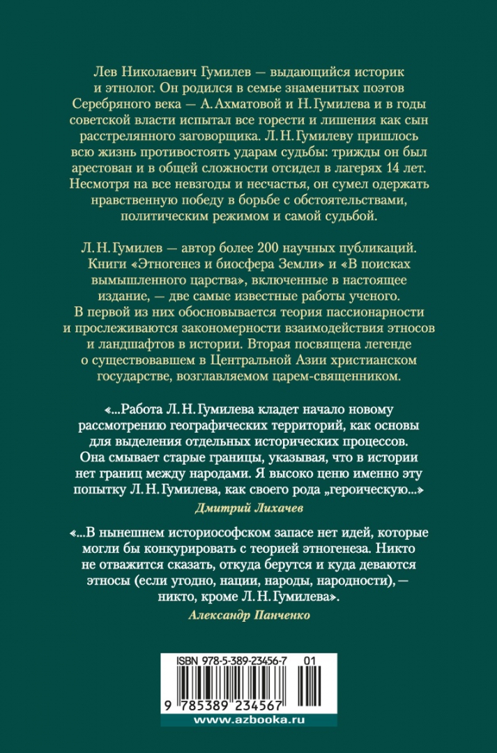 Этногенез гумилев книга