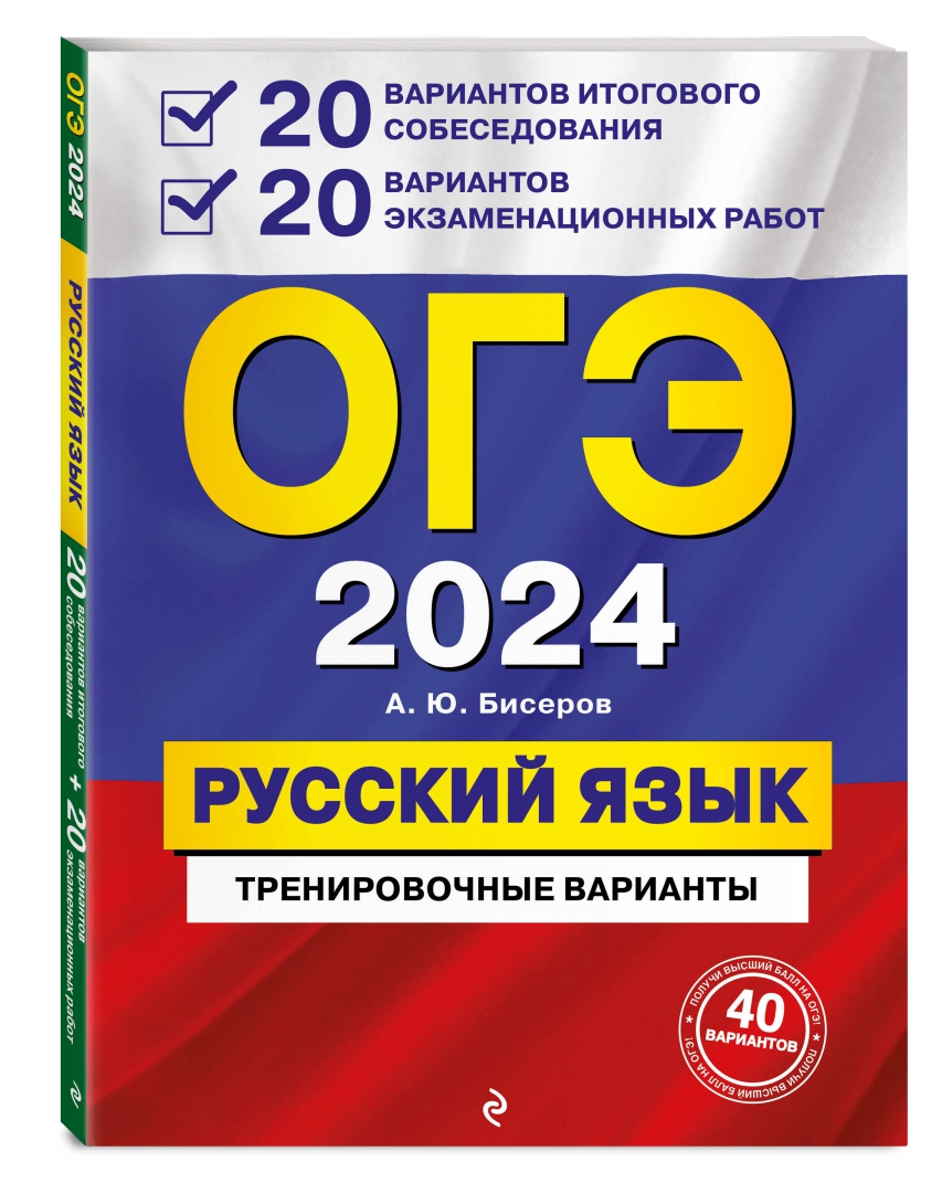 Темы огэ 2025 русский язык