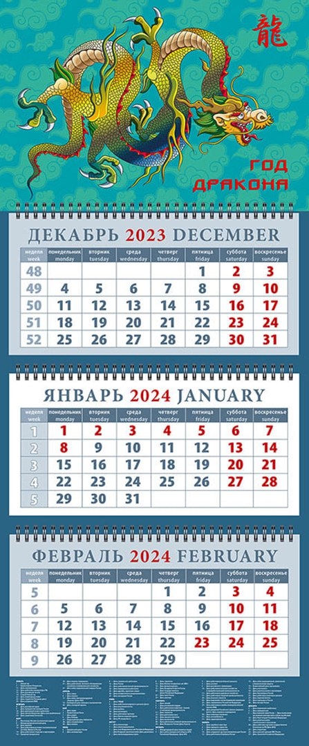 "Календарь на 2024 год Год дракона" купить Лабиринт