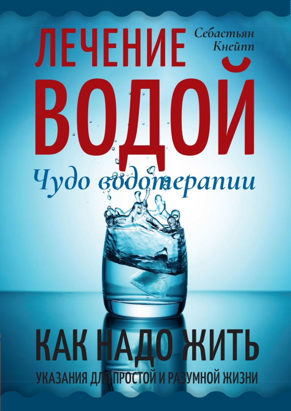 Вода лечит. Китаянка пьет воду. Японская методика лечения водой. Что она лечит водой. Что она лечит водой.