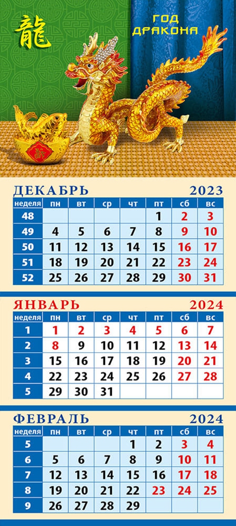 "Календарь на 2024 год Год дракона" купить Лабиринт