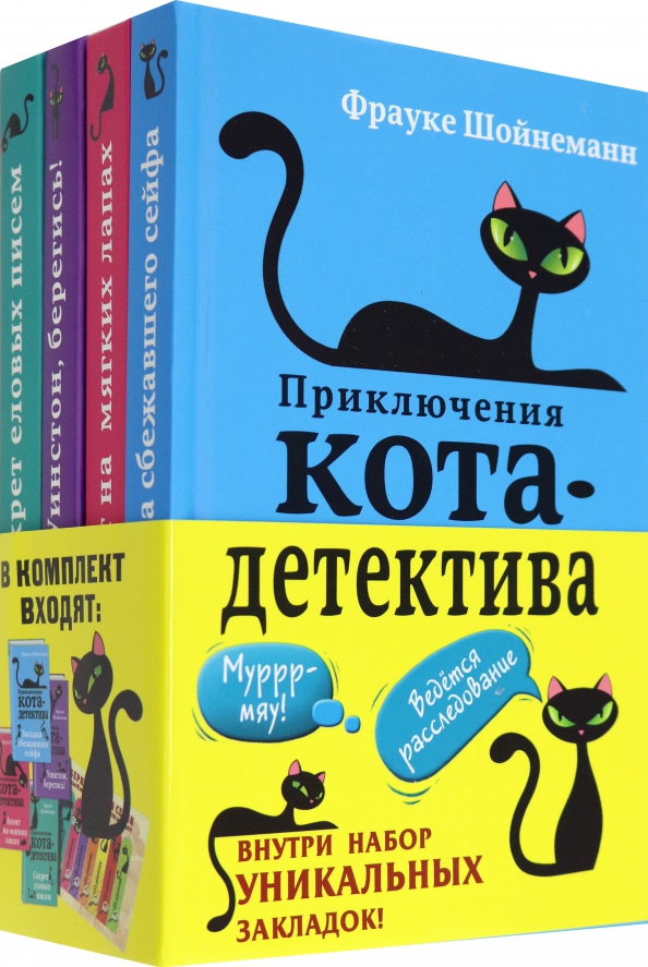 Купить Книгу Приключения Кота Детектива