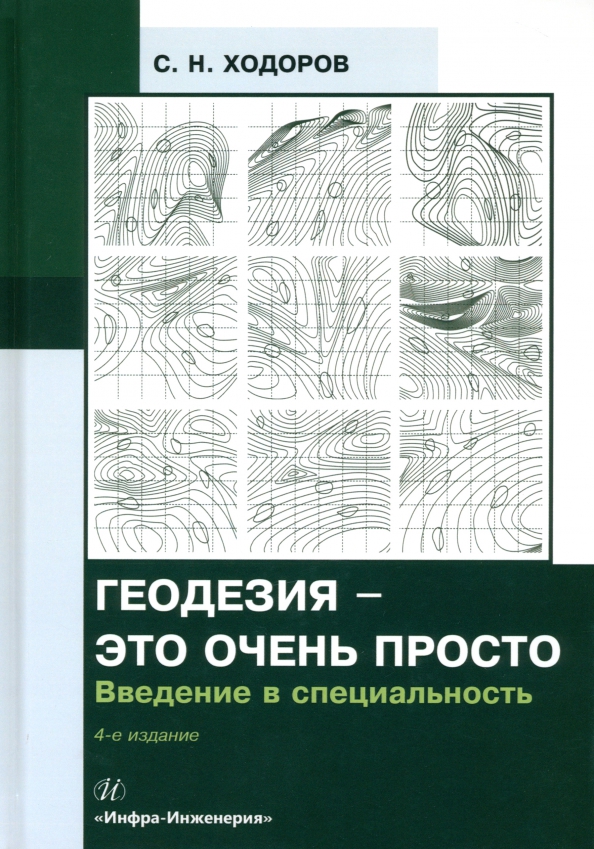Геодезист это кто простыми словами