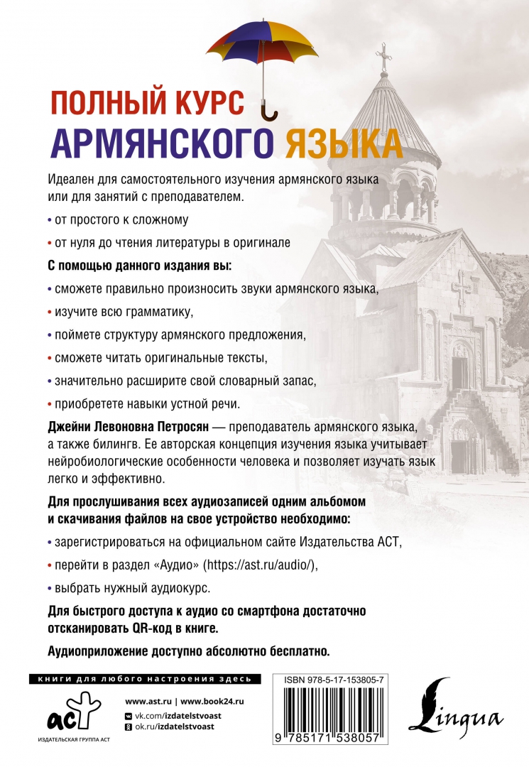 Армянский язык кружок. Изучение армянского языка. Курсы армянского языка. Армянский курс. Логотип в армянском стиле.