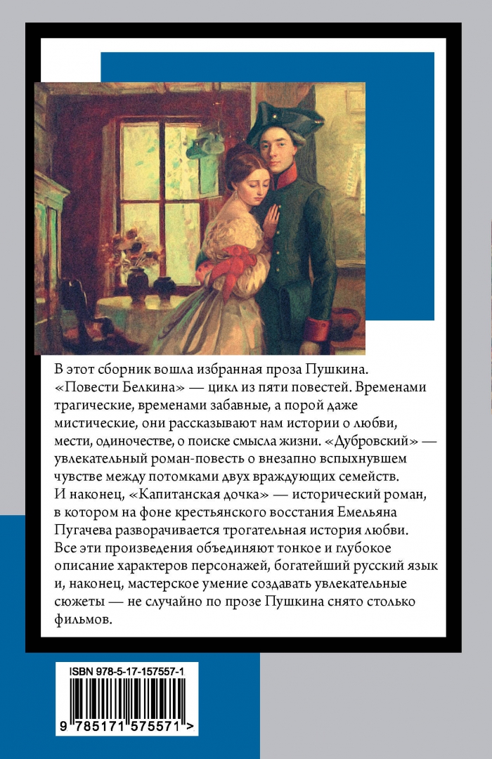 А с пушкин капитанская дочка краткий пересказ