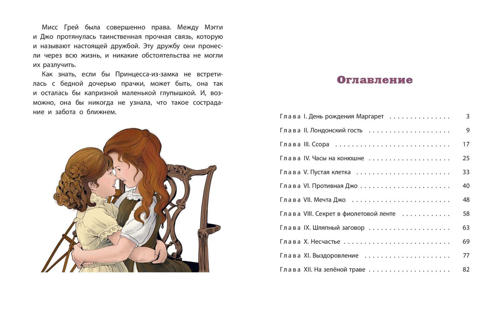 Книга: Мэгги, капризная принцесса (The Little Princess of Tower Hill). 📙 А...