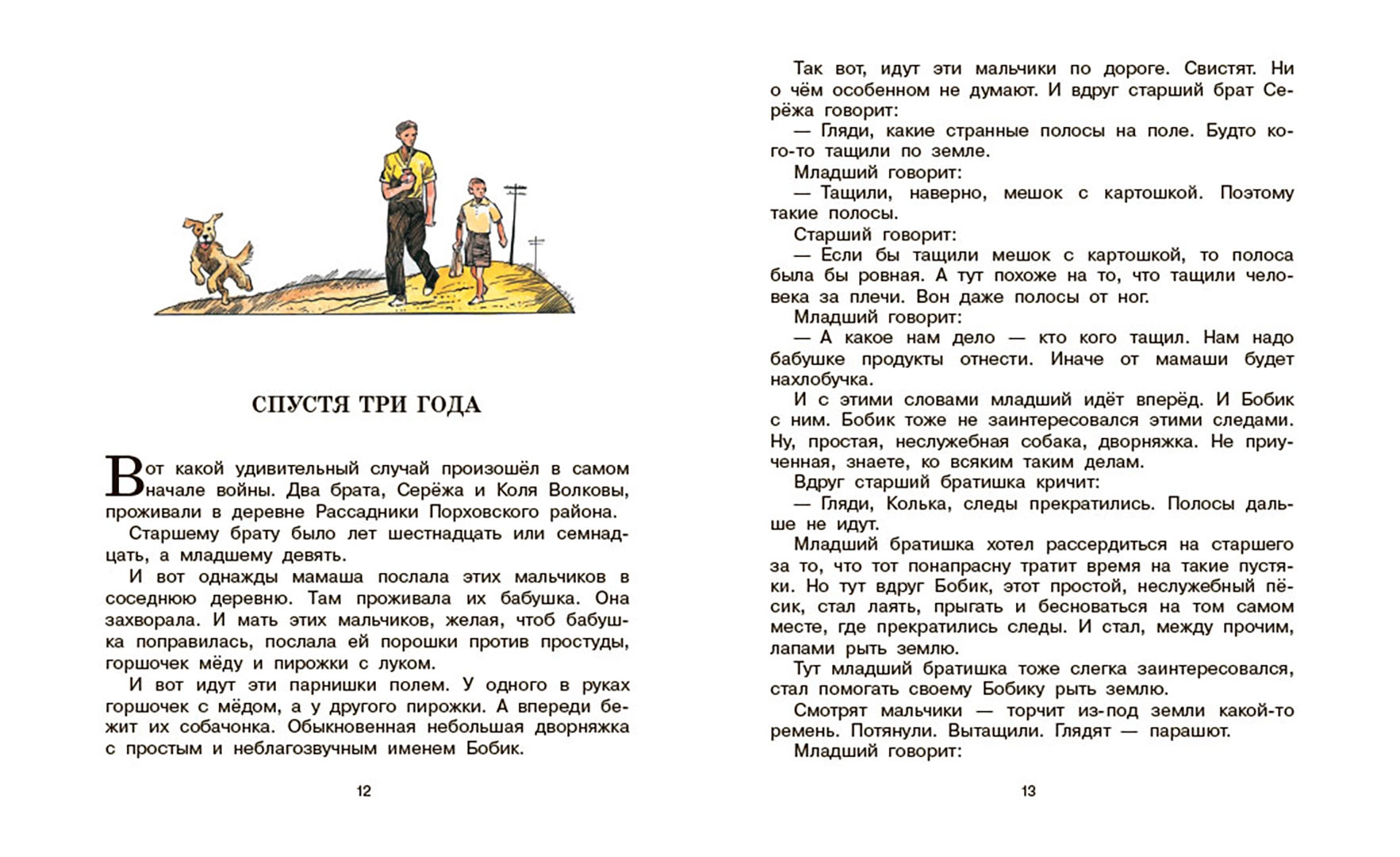 Рассказы о Великой Отечественной войне. 📙 Автор: Алексеев, Георгиев, Баруз...