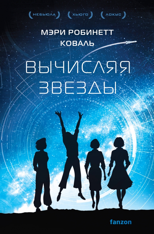 Книги рассчитайте. Книга звезды. Звезды обложка