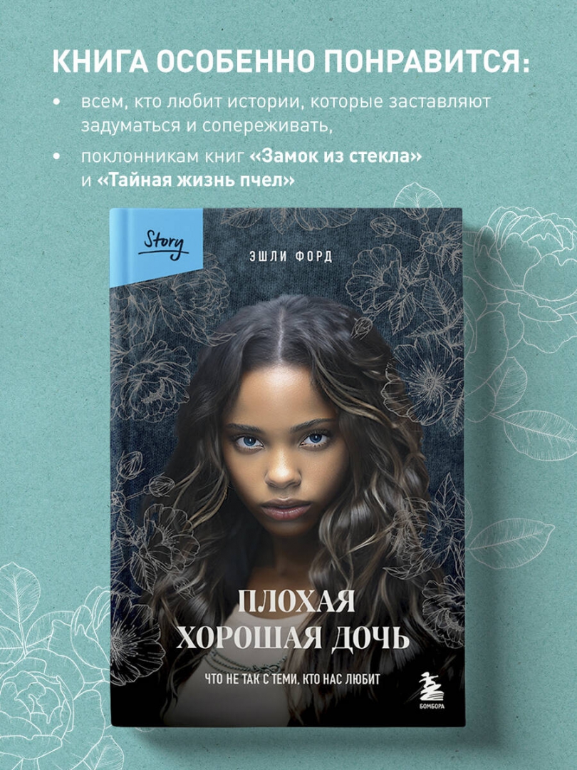 Someone s daughter. Someone s daughter. Somebody's daughter. Элизабет брандейдж. Someone s daughter.