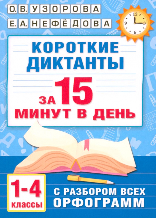 Диктант с разбором предложения. Диктант с разбором предложения