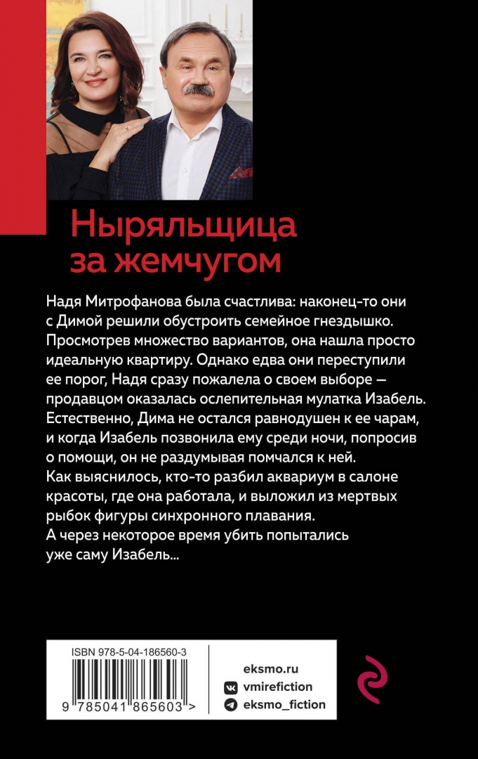 Ныряльщица за жемчугом 2. Ныряльщица за жемчугом 2