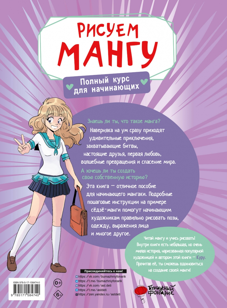 Полный курс <b>для</b> <b>начинающих</b> (Mon grand livre de dessin manga). 📙 Автор: Кур...