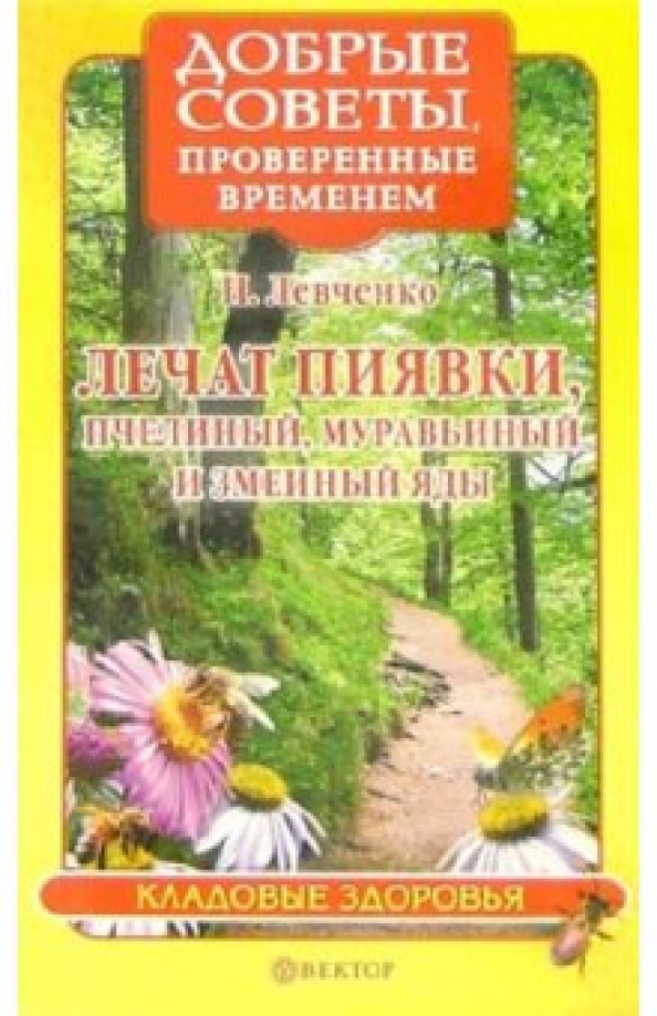 Купить Книгу Лечение Пиявками