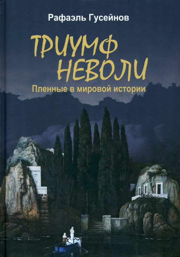 История экономики. Гусейнова история. Гусейнов этика. Гусейнова история. Гусейнов а а краткая история этики читать.