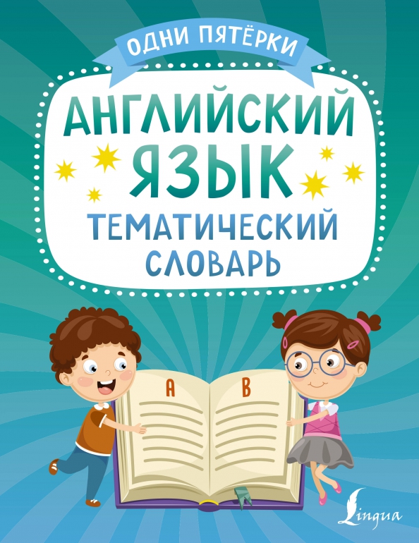 Издательство аст английский язык. Издательство аст английский язык. Единорог с книжкой. Английский для малышей книга. Книги на английском языке про единорогов.