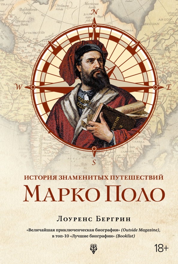 История знаменитых путешествий марко поло
