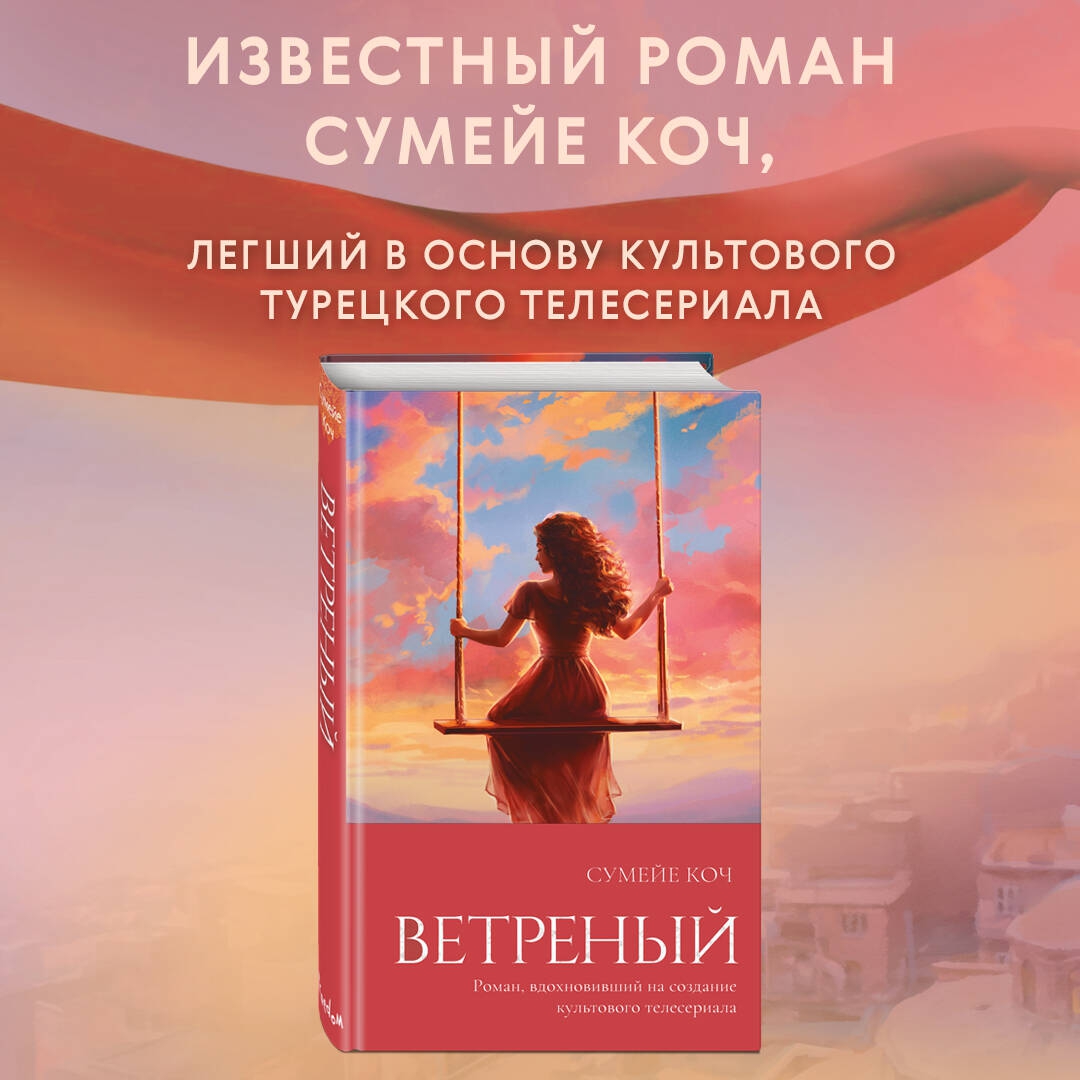 Книга Ветреный На Русском Купить