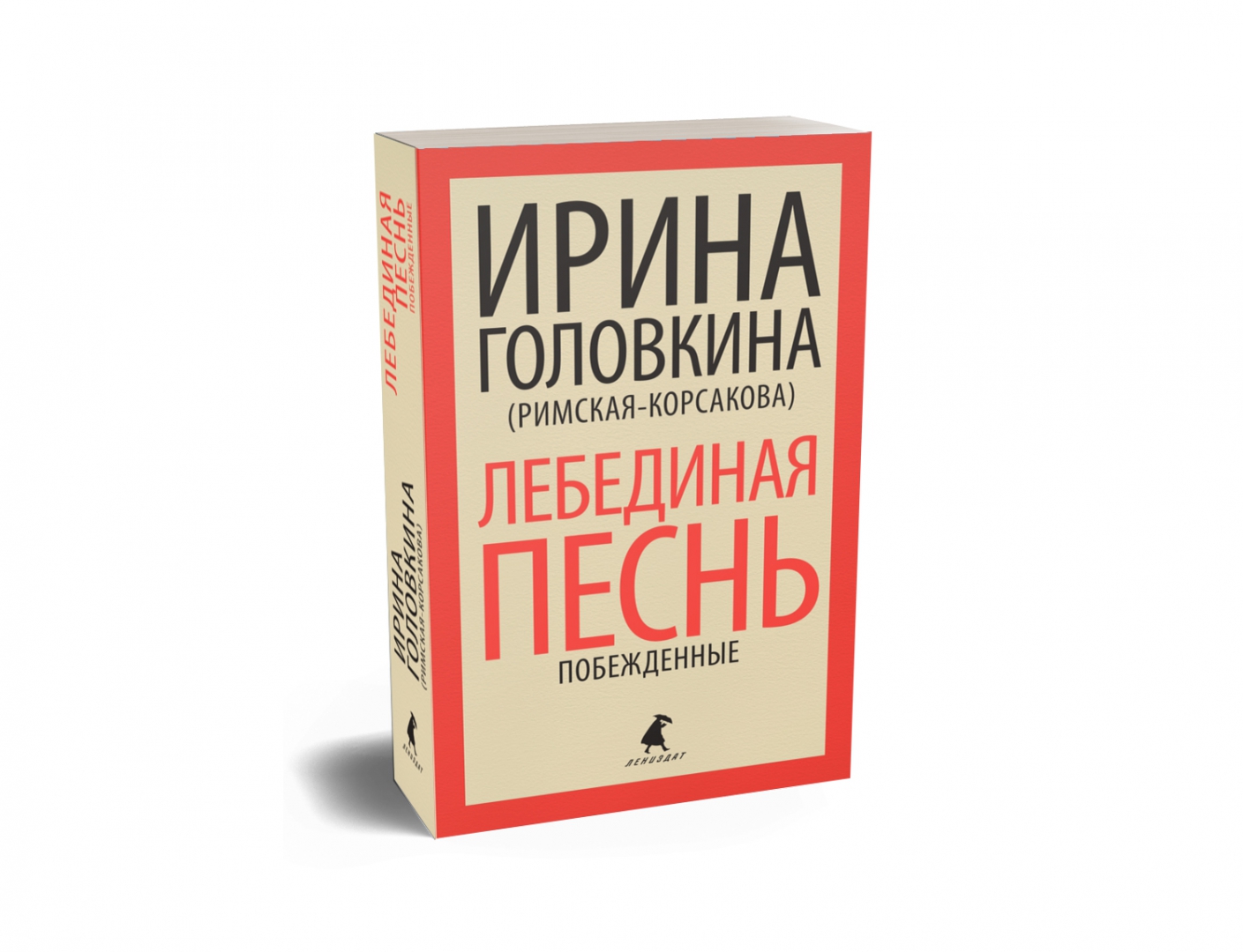 Римская Корсакова Лебединая Песнь Купить