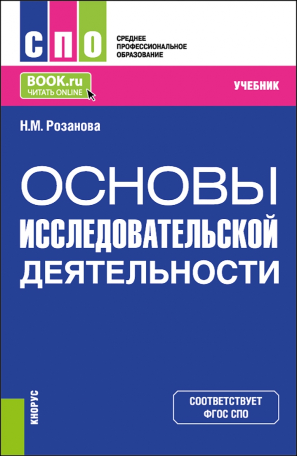 Учебники для спо 2016. Лекарствоведение. Исследовательская работа в спо. Учебники для спо 2016. Экономическая теория.