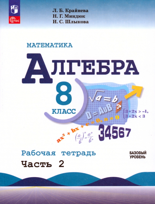 Алгебра 7 класс базовый уровень просвещение