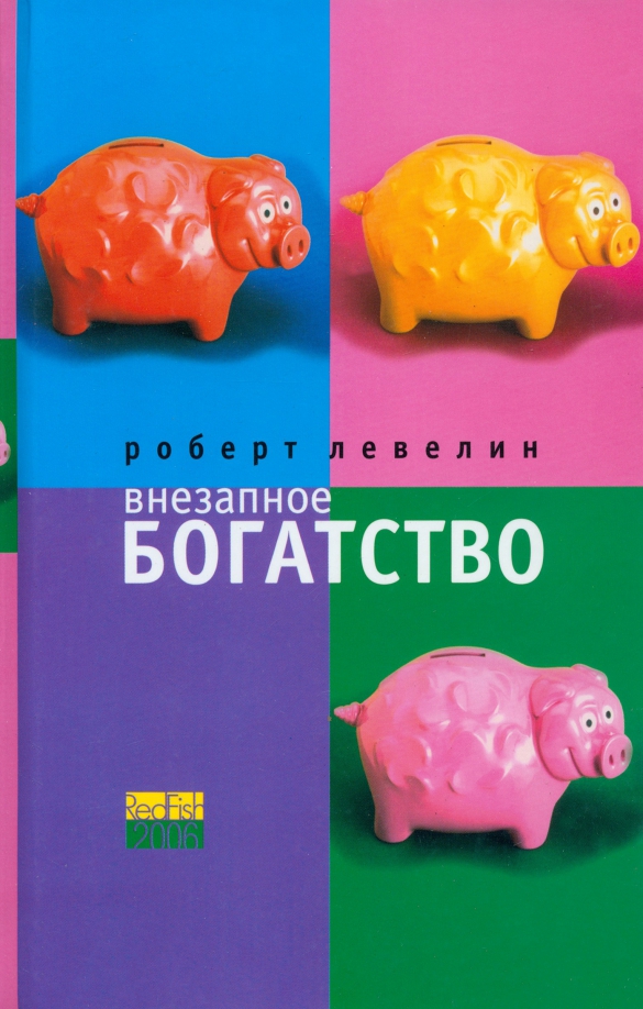 Николас Колридж Модный Заговор Купить Книгу