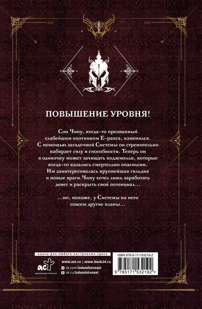 Поднятия уровня в одиночку на русском. Поднятие уровня в одиночку книга. Сон чину поднятие уровня в одиночку. Поднятие уровня в одиночку чхугон книга