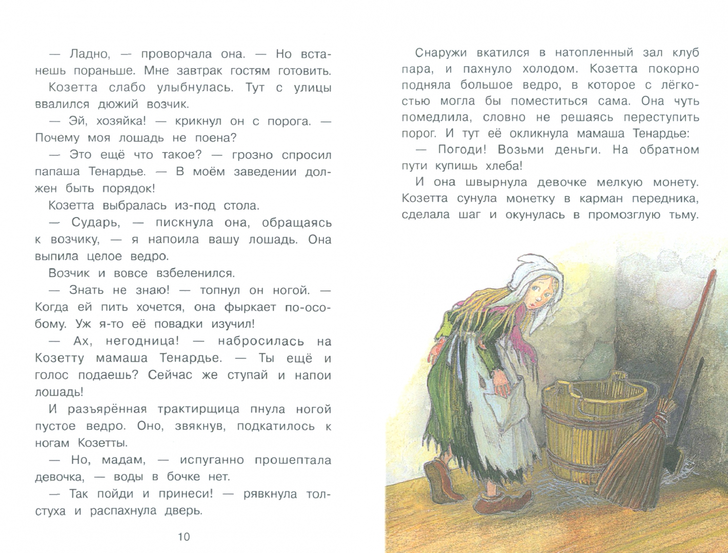 Книга козетта (гюго в. Гюго козетта главные герои. Гюго козетта главные герои. Гюго козетта главные герои. Гюго козетта главные герои.